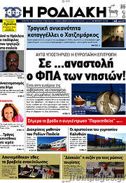 /Η Ροδιακή