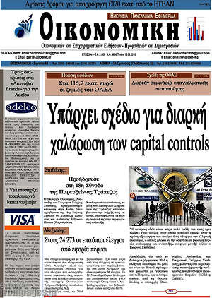 Πρωτοσέλιδο Οικονομική