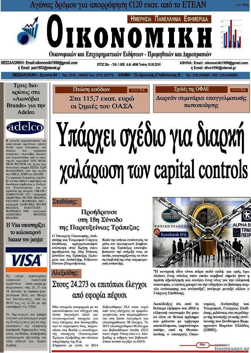 Οικονομική