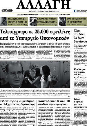 Πρωτοσέλιδο Αλλαγή