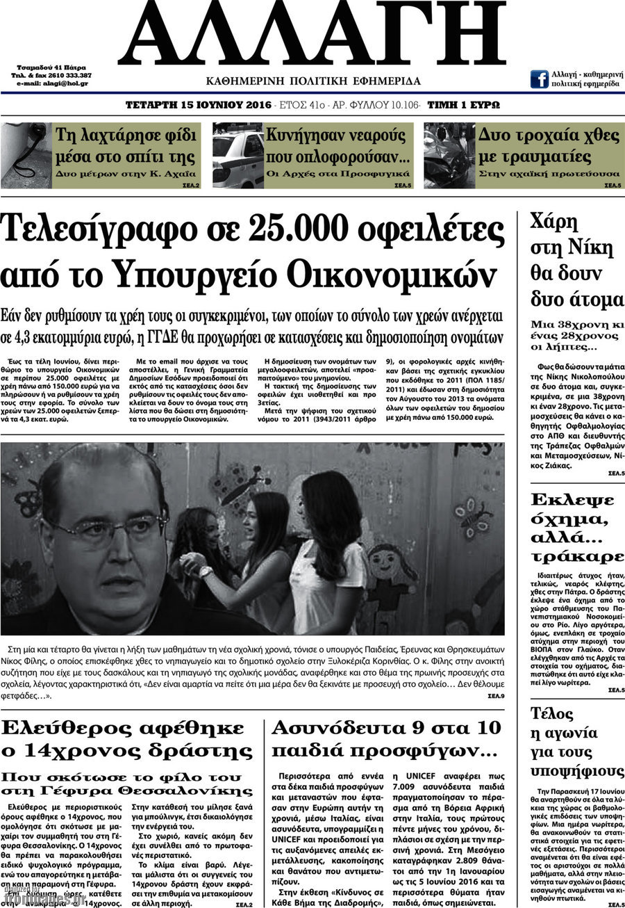 Αλλαγή