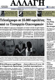/Αλλαγή