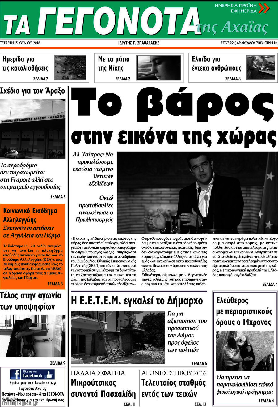 Γεγονότα της Αχαΐας