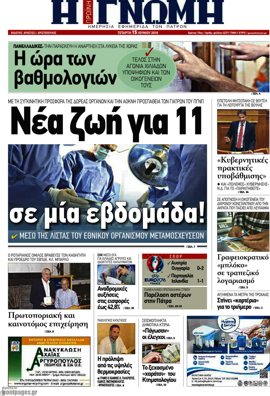 Η Γνώμη
