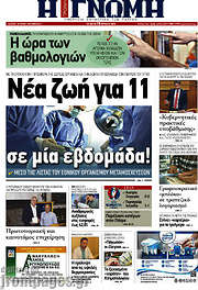 /Η Γνώμη
