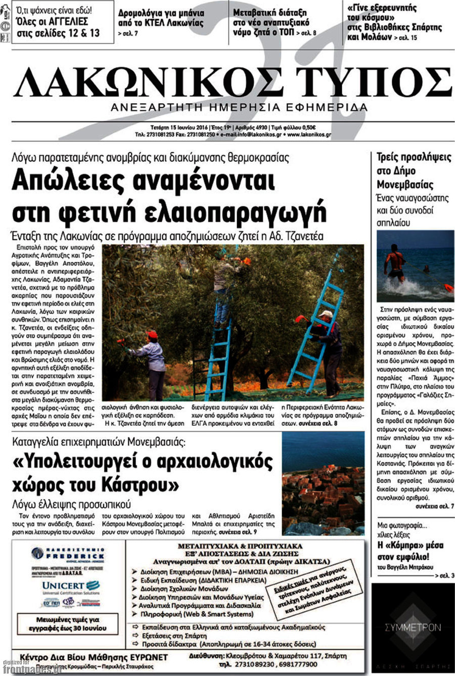 Λακωνικός Τύπος
