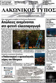 /Λακωνικός Τύπος