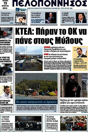 Πρωτοσέλιδο Πελοπόννησος