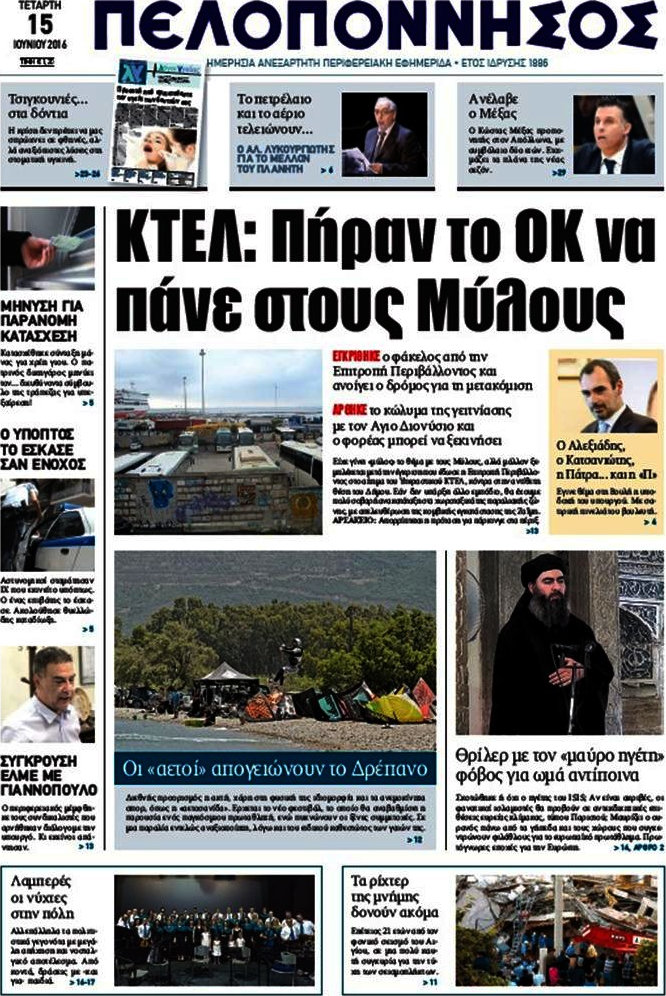 Πελοπόννησος