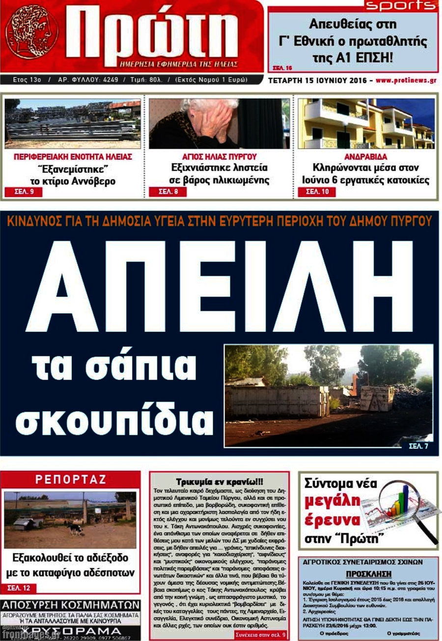 Πρώτη