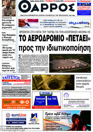 Πρωτοσέλιδο Θάρρος