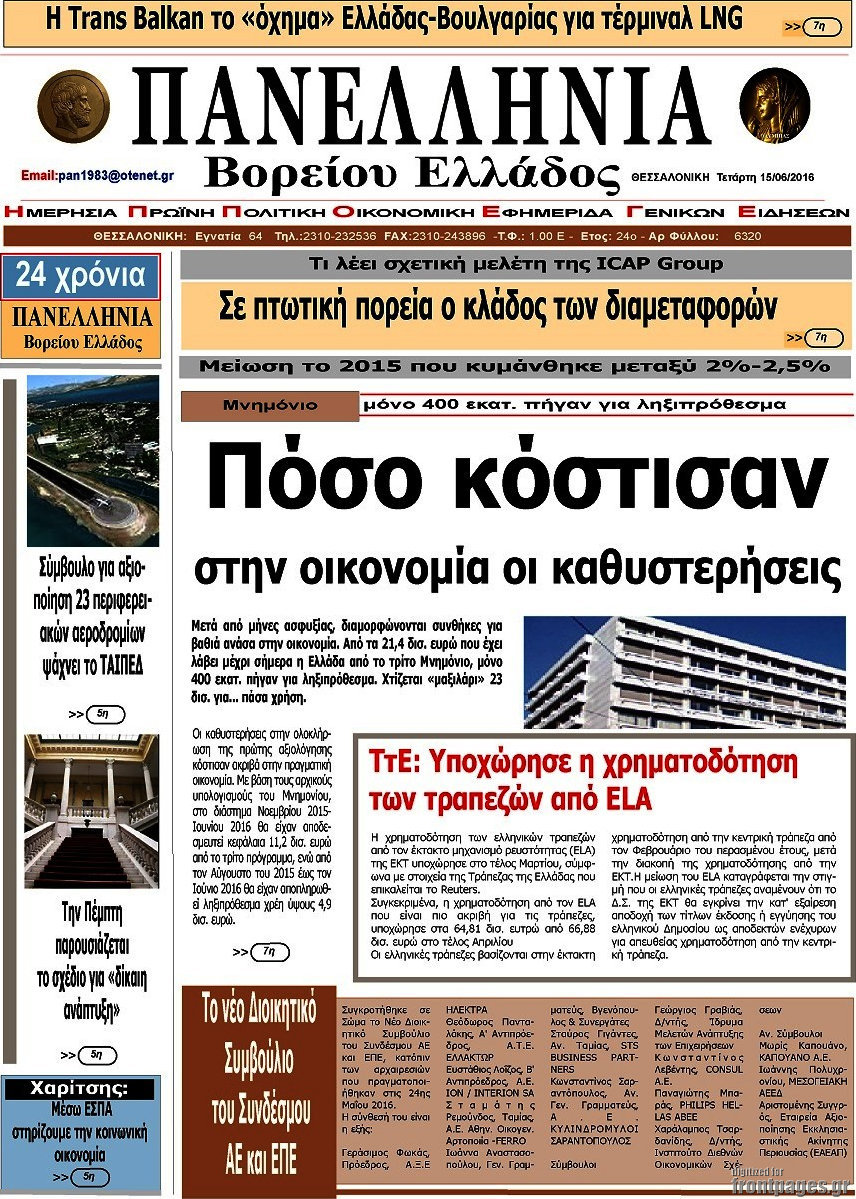 Πανελλήνια Β. Ελλάδος