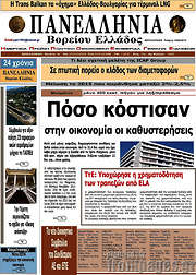 /Πανελλήνια Β. Ελλάδος
