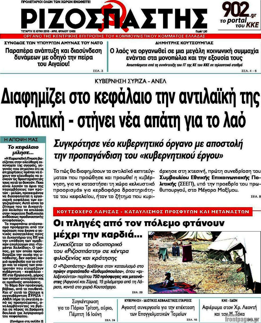Ριζοσπάστης