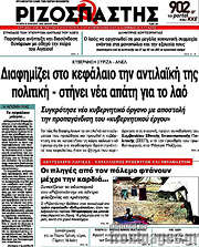 /Ριζοσπάστης