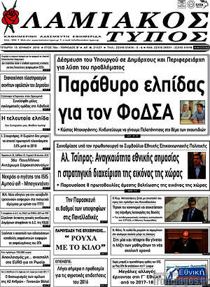 Πρωτοσέλιδο Λαμιακός Τύπος