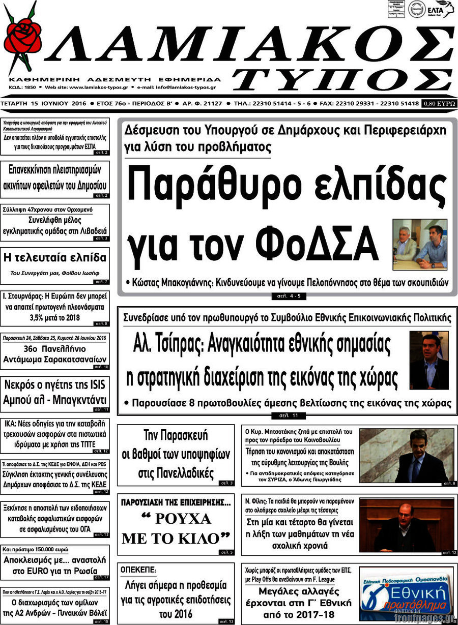 Λαμιακός Τύπος