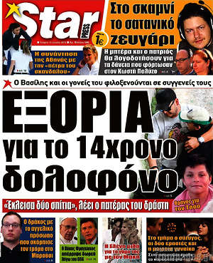 Πρωτοσέλιδο εφημερίδας Star press - protoselida