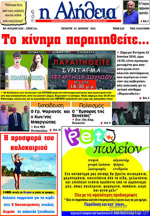 Πρωτοσέλιδο Η Αλήθεια