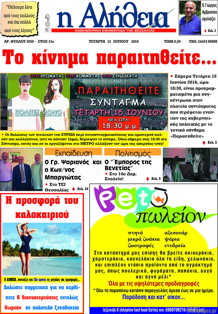 Η Αλήθεια