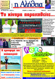 /Η Αλήθεια