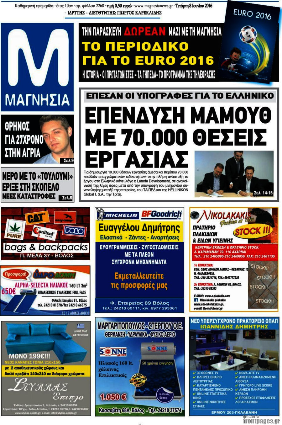Μαγνησία