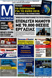 /Μαγνησία