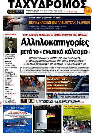 Πρωτοσέλιδο Ταχυδρόμος