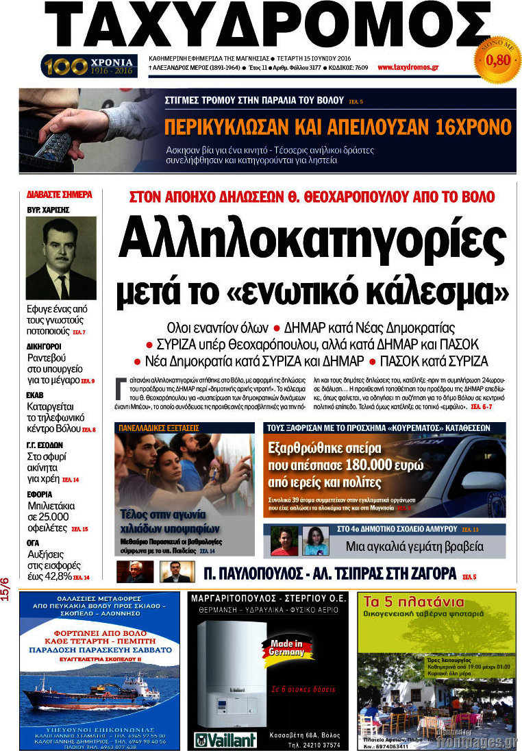 Ταχυδρόμος