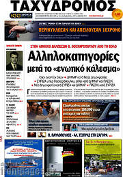 /Ταχυδρόμος