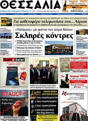 Πρωτοσέλιδο Θεσσαλία