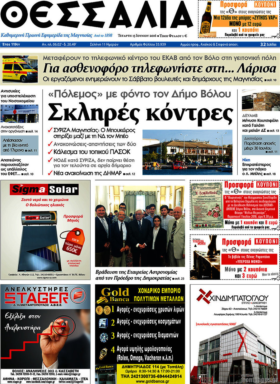 Θεσσαλία