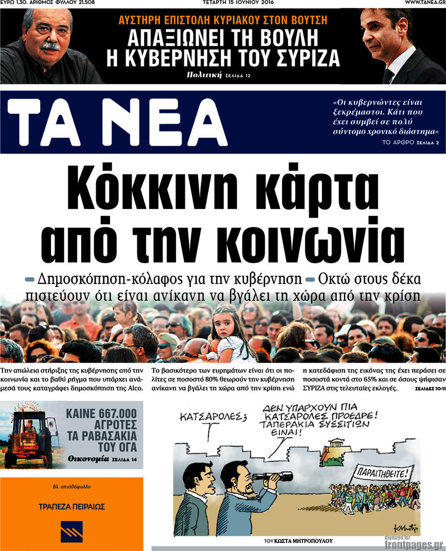 Τα Νέα