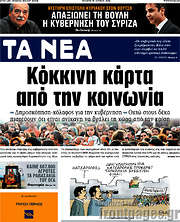 /Τα Νέα