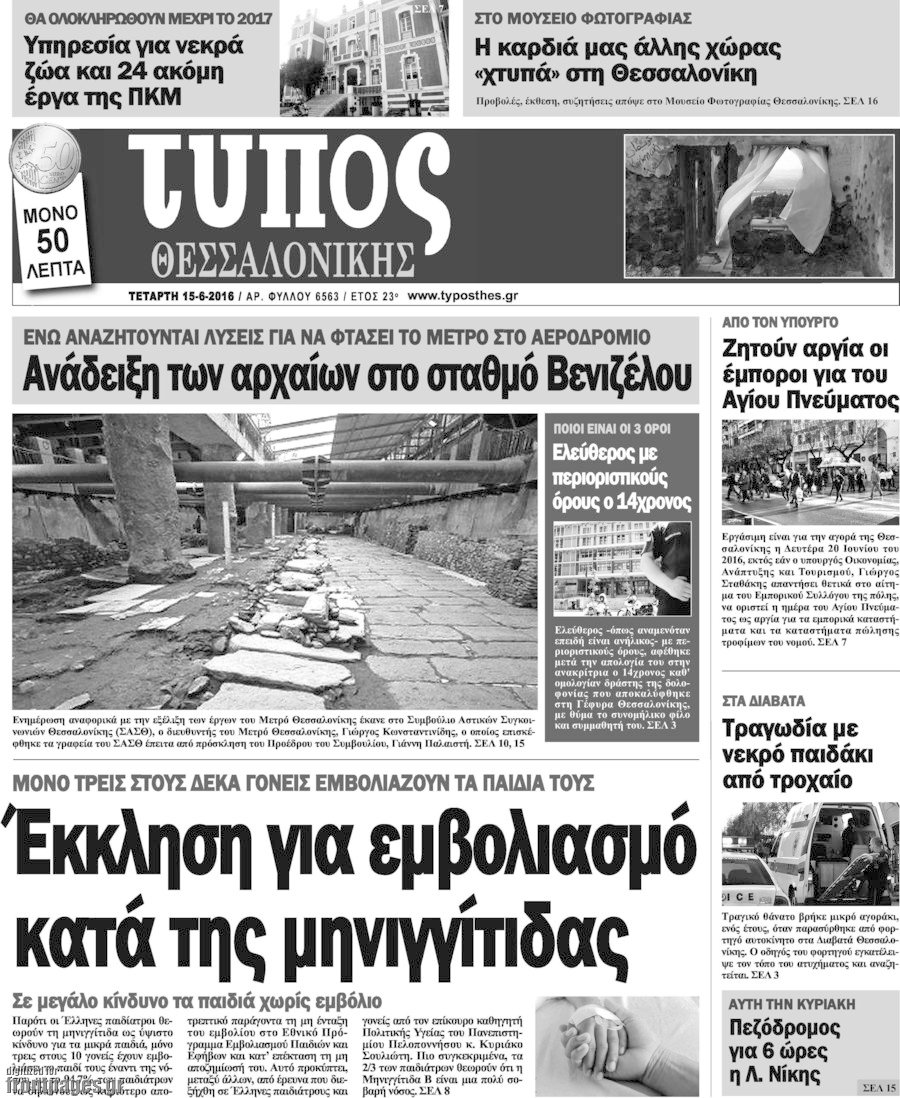 Τύπος Θεσσαλονίκης