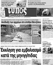 /Τύπος Θεσσαλονίκης