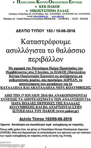 Πρωτοσέλιδο Δημότης Αν. Αττικής