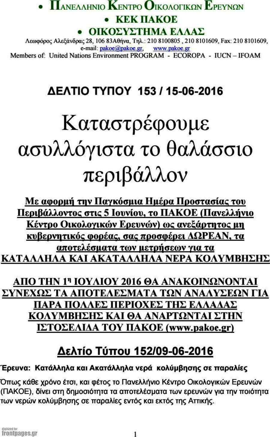 Δημότης Αν. Αττικής