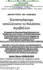 /Δημότης Αν. Αττικής
