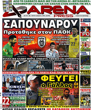 Πρωτοσέλιδο εφημερίδας Fair Play - protoselida