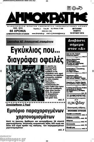 Πρωτοσέλιδο Δημοκράτης