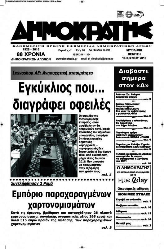 Δημοκράτης