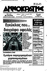 /Δημοκράτης