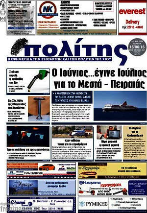 Πρωτοσέλιδο Ο Πολίτης