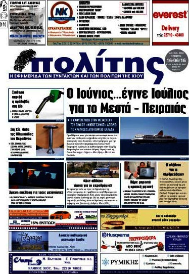 Ο Πολίτης