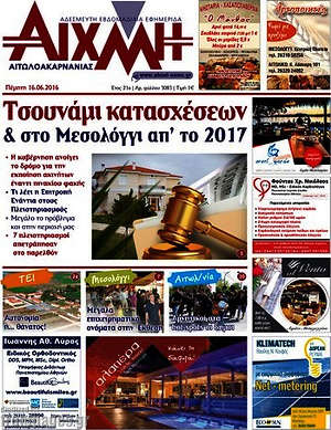 Πρωτοσέλιδο Αιχμή
