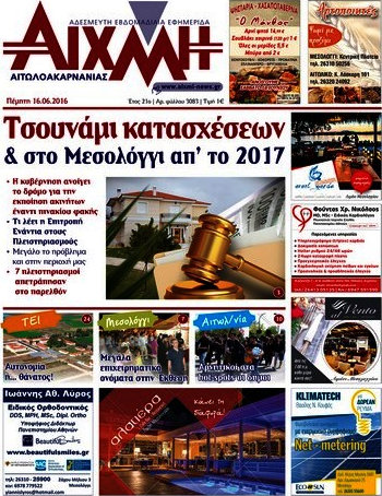 Αιχμή