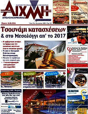 /Αιχμή