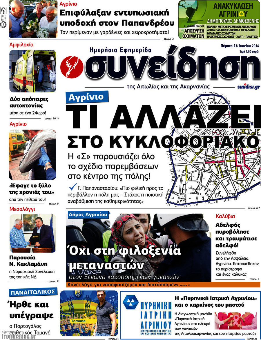 Συνείδηση