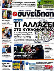 /Συνείδηση